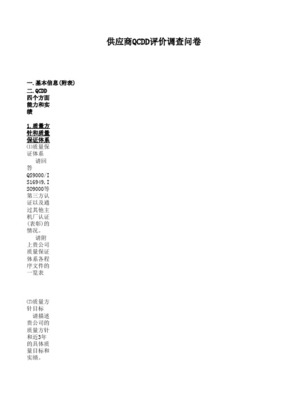 工厂调查问卷