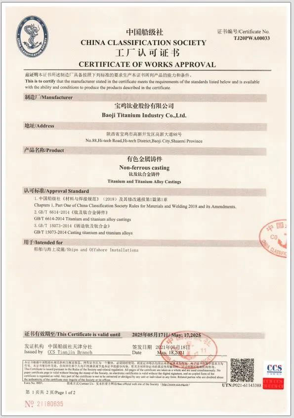 宝钛股份斩获中国船级社认证 钛合金铸件扬帆“蓝海”，品质铸就强国匠心